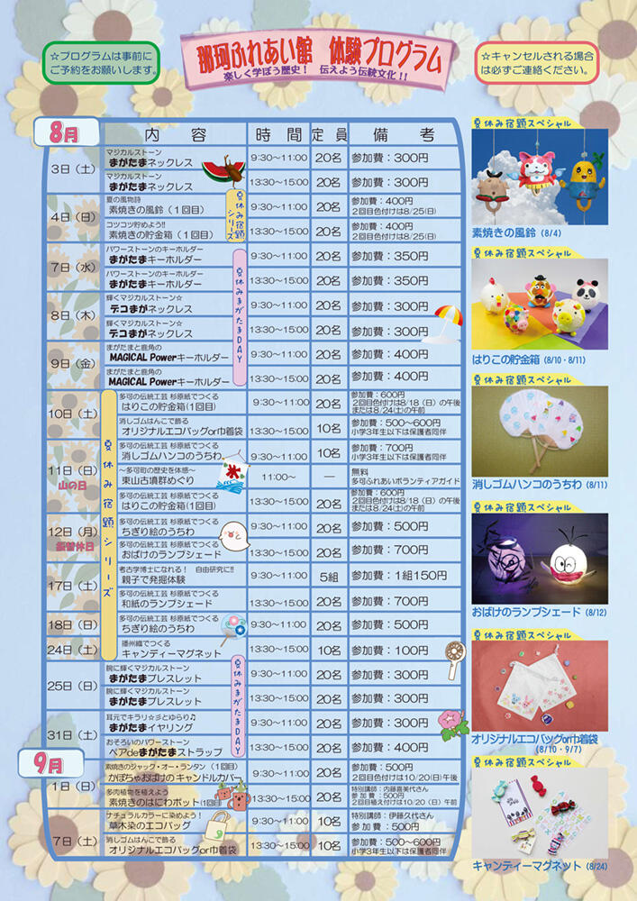 ８～10月の体験プログラム：那珂ふれあい館