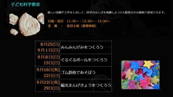 にしわき経緯度地球科学館 テラ・ドーム　こども科学教室