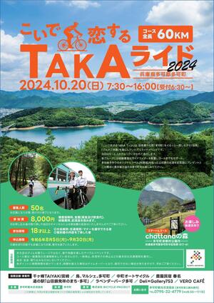 takaride_flyer0809b-01.jpg