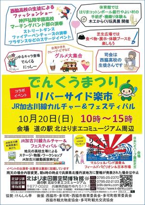 10/20　でんくうまつり：道の駅北はりまエコミュージアム周辺