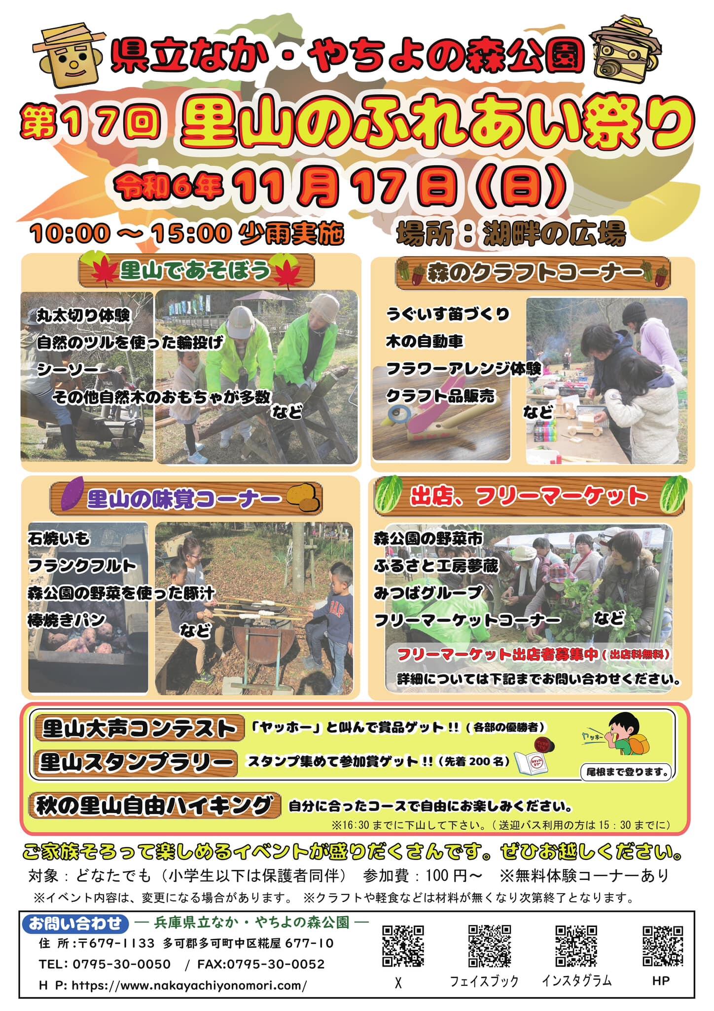 11/17　里山のふれあい祭り：県立なか・やちよの森公園