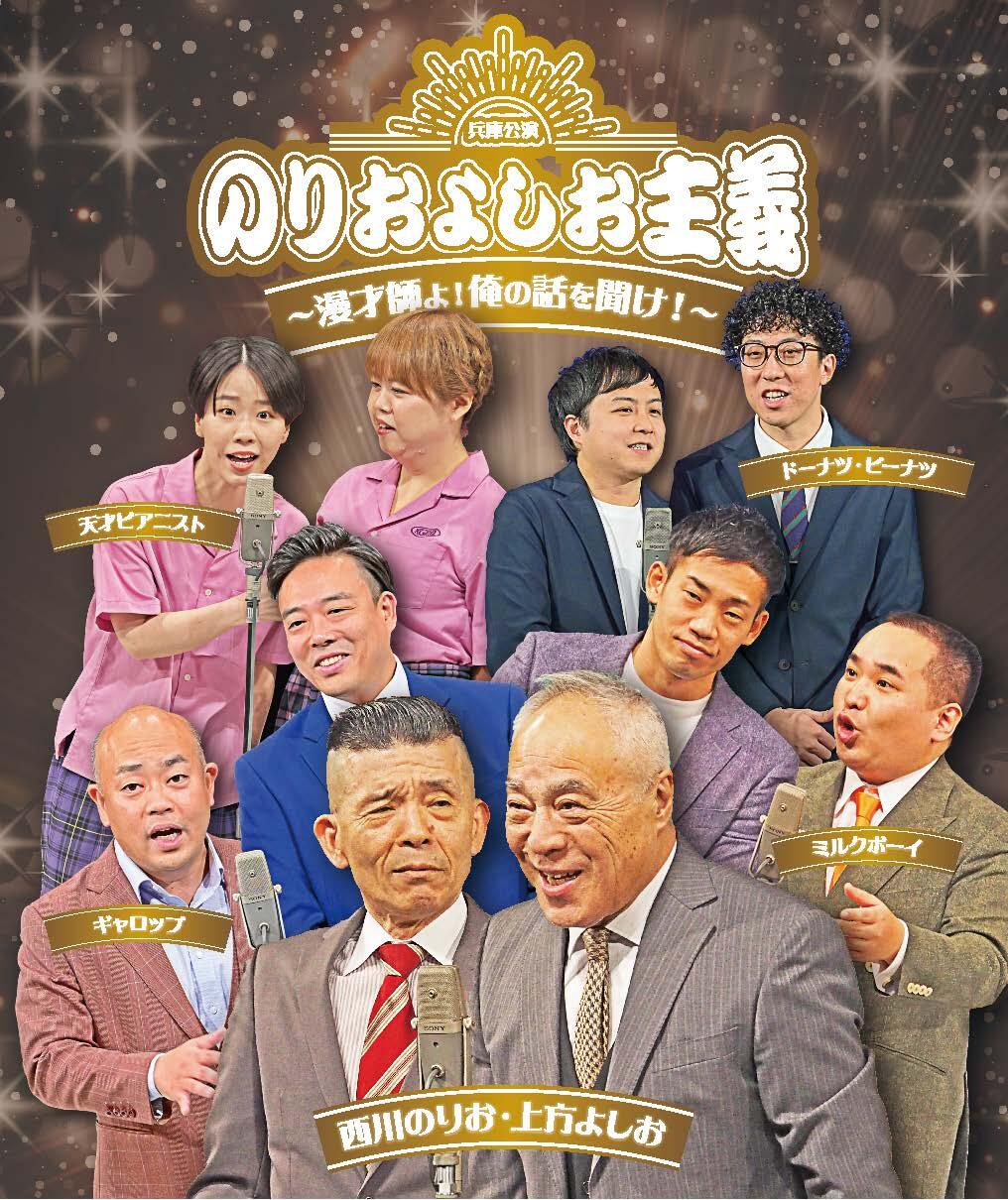 11/17　のりおよしお主義：ベルディーホール