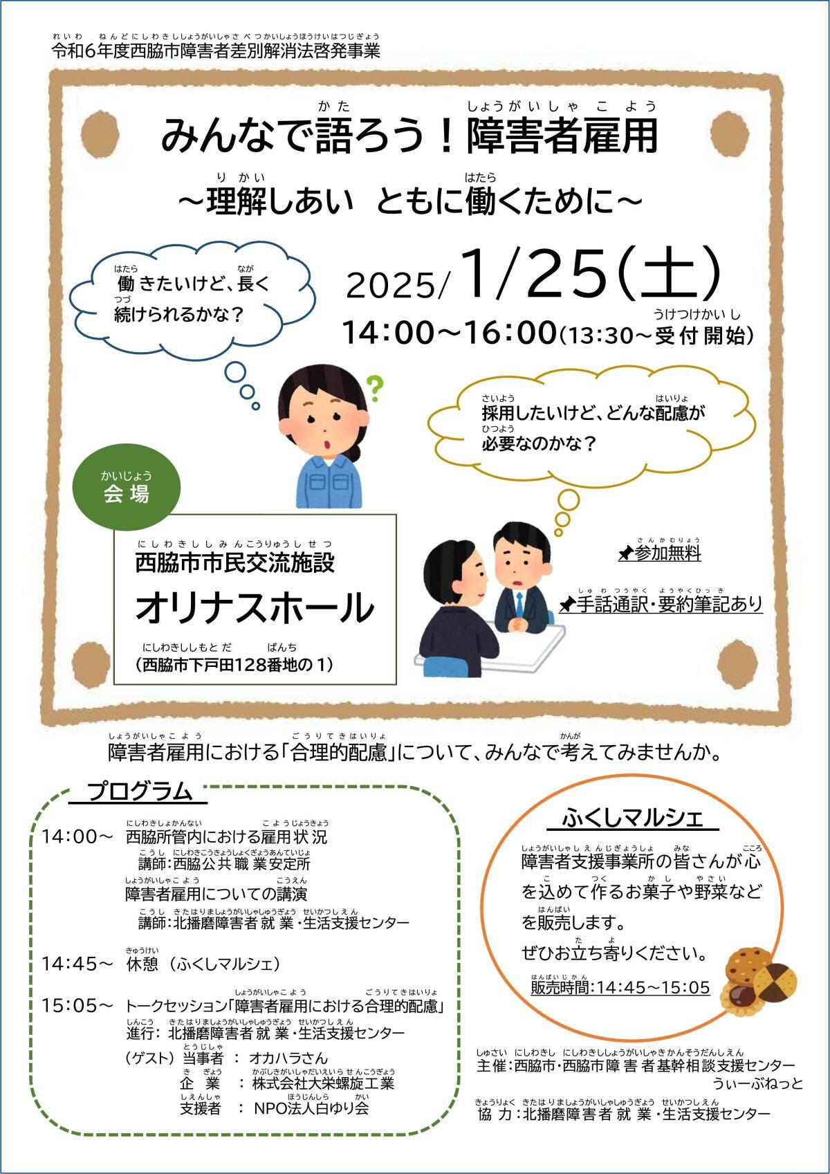 1/25　障害者差別解消法啓発事業シンポジウム：オリナス