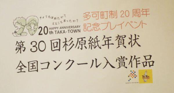 ～3/30　第３０回杉原紙年賀状全国コンクール作品展：杉原紙の里・展示体験工房