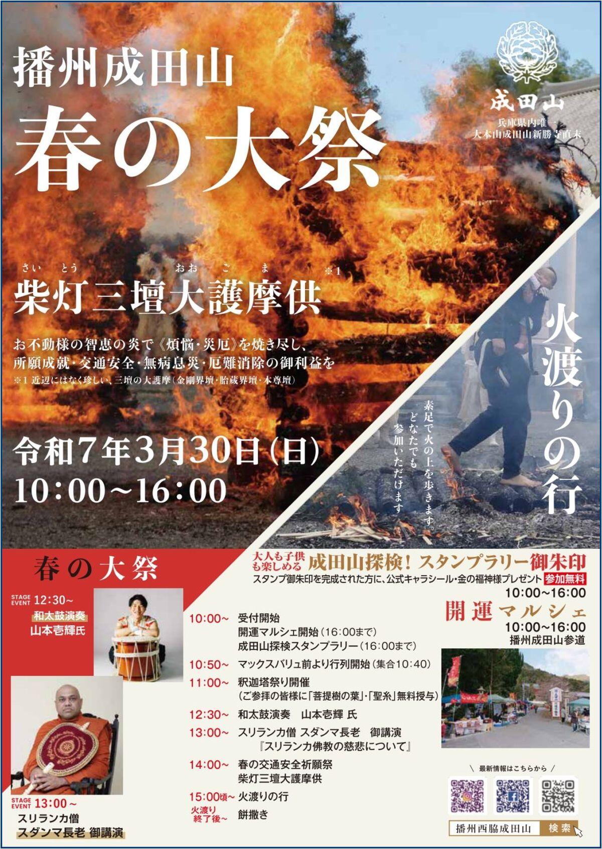 3/30　令和7年　春の大祭：成田山法輪寺（通称　播州西脇成田山）